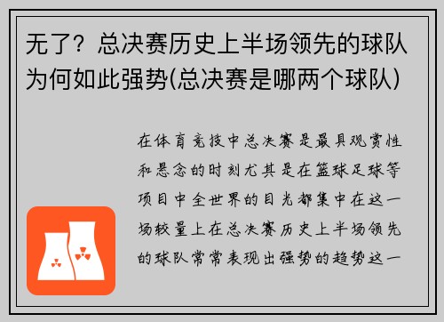 无了？总决赛历史上半场领先的球队为何如此强势(总决赛是哪两个球队)