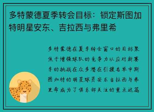 多特蒙德夏季转会目标：锁定斯图加特明星安东、吉拉西与弗里希