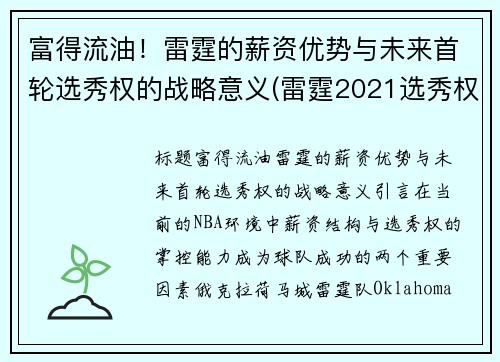 富得流油！雷霆的薪资优势与未来首轮选秀权的战略意义(雷霆2021选秀权有哪些)