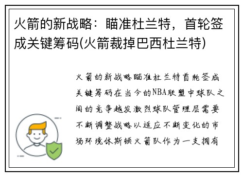 火箭的新战略:瞄准杜兰特,首轮签成关键筹码(火箭裁掉巴西杜兰特)
