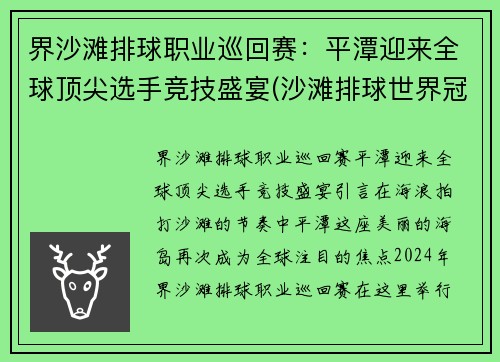 界沙滩排球职业巡回赛:平潭迎来全球顶尖选手竞技盛宴(沙滩排球世界冠军)