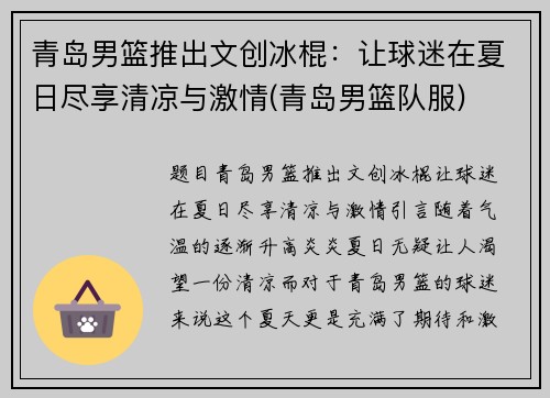 青岛男篮推出文创冰棍:让球迷在夏日尽享清凉与激情(青岛男篮队服)