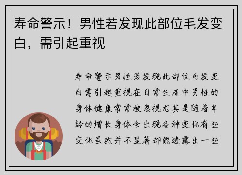 寿命警示!男性若发现此部位毛发变白,需引起重视