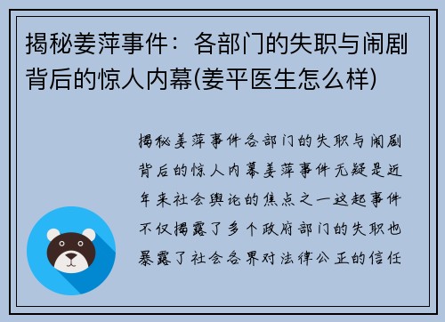 揭秘姜萍事件:各部门的失职与闹剧背后的惊人内幕(姜平医生怎么样)