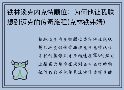 铁林谈克内克特顺位:为何他让我联想到迈克的传奇旅程(克林铁弗姆)