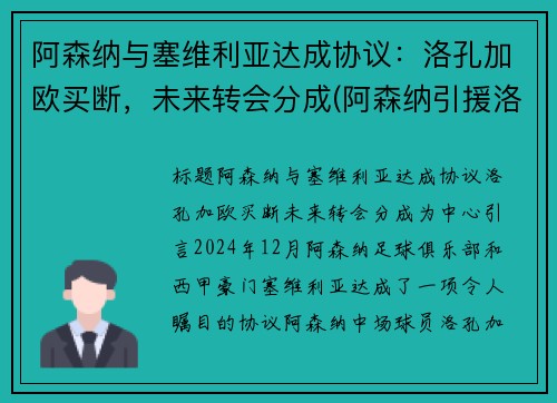 阿森纳与塞维利亚达成协议:洛孔加欧买断,未来转会分成(阿森纳引援洛孔加)