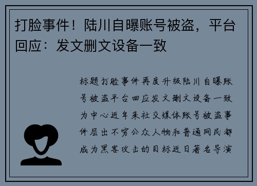 打脸事件！陆川自曝账号被盗，平台回应：发文删文设备一致