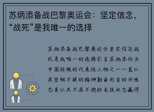 苏炳添备战巴黎奥运会：坚定信念，“战死”是我唯一的选择