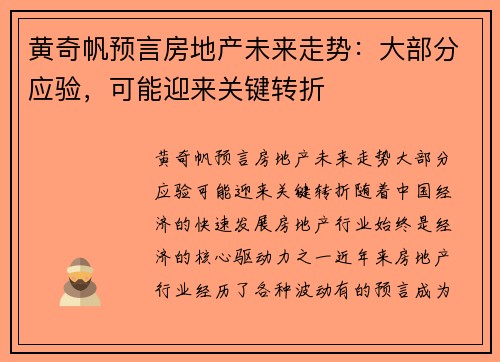 黄奇帆预言房地产未来走势:大部分应验,可能迎来关键转折