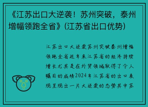 《江苏出口大逆袭!苏州突破,泰州增幅领跑全省》(江苏省出口优势)