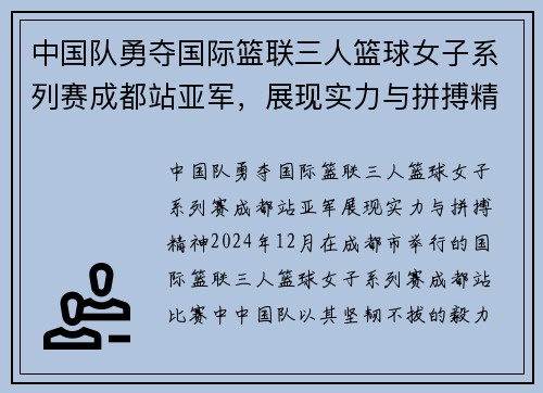 中国队勇夺国际篮联三人篮球女子系列赛成都站亚军，展现实力与拼搏精神