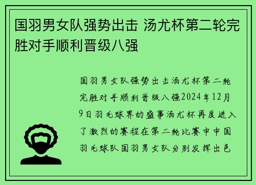 国羽男女队强势出击 汤尤杯第二轮完胜对手顺利晋级八强