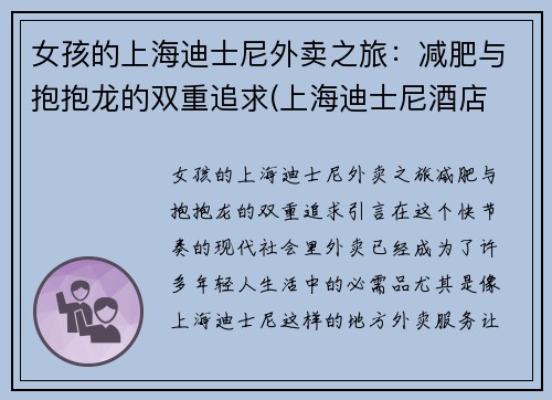 女孩的上海迪士尼外卖之旅：减肥与抱抱龙的双重追求(上海迪士尼酒店 外卖)
