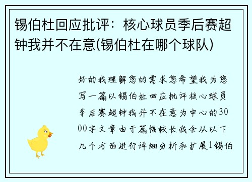 锡伯杜回应批评:核心球员季后赛超钟我并不在意(锡伯杜在哪个球队)