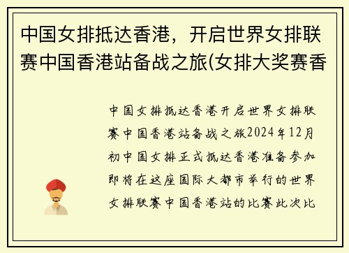 中国女排抵达香港，开启世界女排联赛中国香港站备战之旅(女排大奖赛香港)