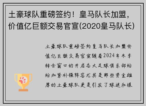 土豪球队重磅签约!皇马队长加盟,价值亿巨额交易官宣(2020皇马队长)