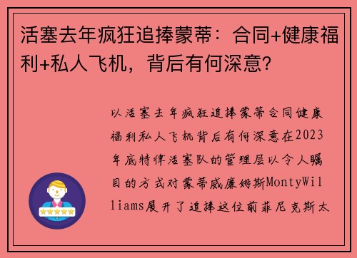 活塞去年疯狂追捧蒙蒂：合同+健康福利+私人飞机，背后有何深意？