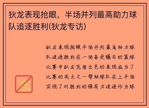 狄龙表现抢眼，半场并列最高助力球队追逐胜利(狄龙专访)