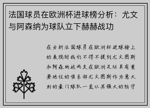 法国球员在欧洲杯进球榜分析：尤文与阿森纳为球队立下赫赫战功