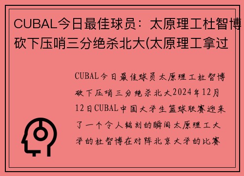 CUBAL今日最佳球员:太原理工杜智博砍下压哨三分绝杀北大(太原理工拿过cuba全国冠军)