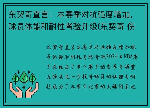 东契奇直言：本赛季对抗强度增加，球员体能和耐性考验升级(东契奇 伤)