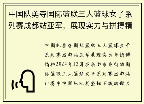 中国队勇夺国际篮联三人篮球女子系列赛成都站亚军,展现实力与拼搏精神