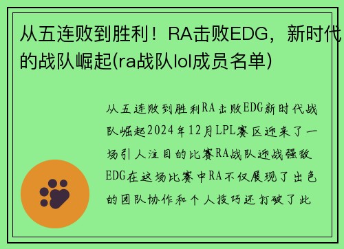 从五连败到胜利!RA击败EDG,新时代的战队崛起(ra战队lol成员名单)