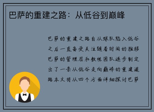 巴萨的重建之路：从低谷到巅峰