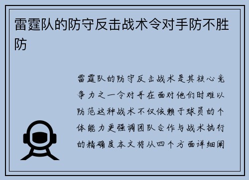 雷霆队的防守反击战术令对手防不胜防