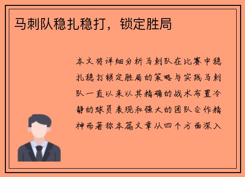 马刺队稳扎稳打，锁定胜局