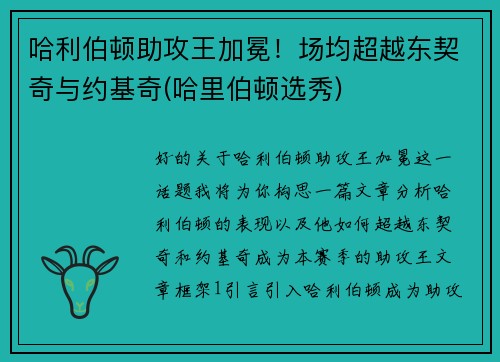 哈利伯顿助攻王加冕！场均超越东契奇与约基奇(哈里伯顿选秀)