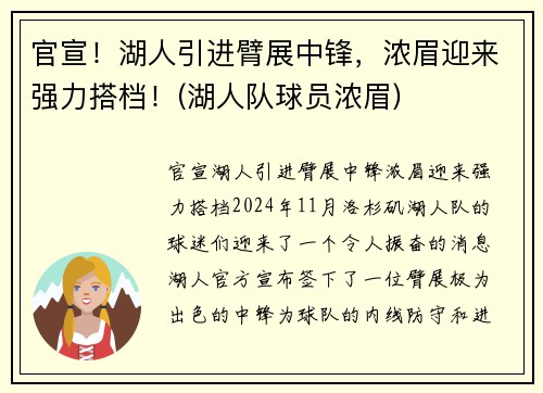 官宣！湖人引进臂展中锋，浓眉迎来强力搭档！(湖人队球员浓眉)