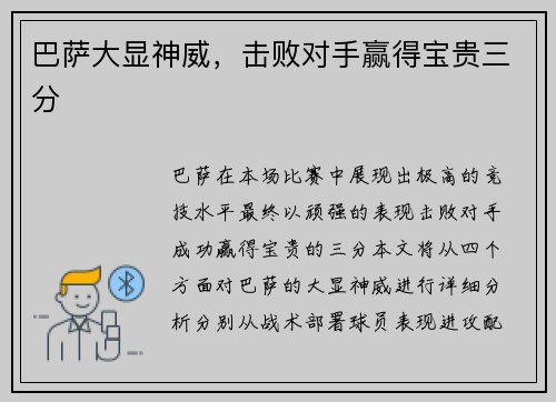 巴萨大显神威，击败对手赢得宝贵三分