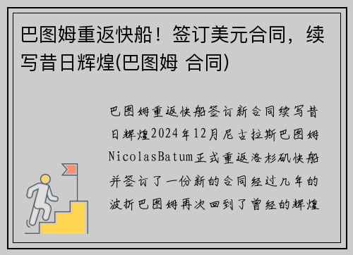 巴图姆重返快船！签订美元合同，续写昔日辉煌(巴图姆 合同)
