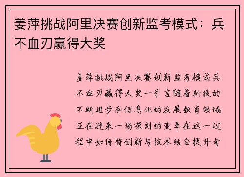 姜萍挑战阿里决赛创新监考模式：兵不血刃赢得大奖