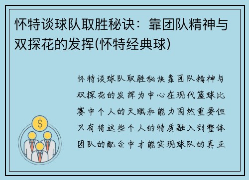 怀特谈球队取胜秘诀：靠团队精神与双探花的发挥(怀特经典球)