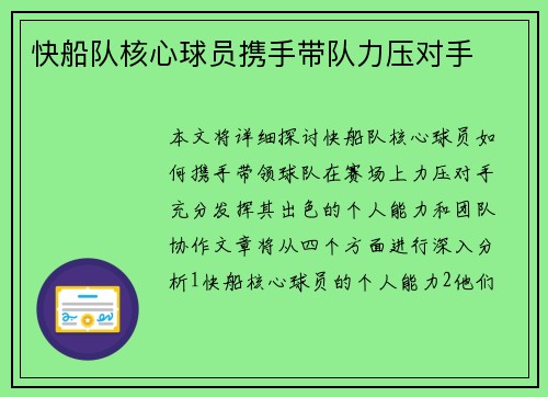 快船队核心球员携手带队力压对手