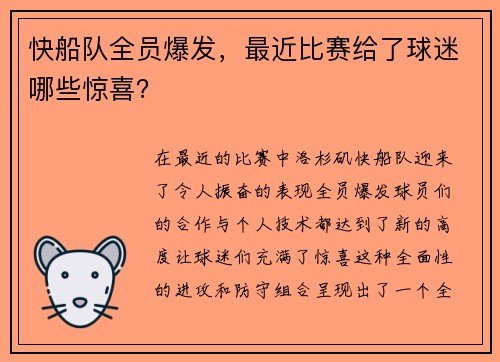 快船队全员爆发，最近比赛给了球迷哪些惊喜？