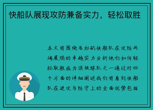 快船队展现攻防兼备实力，轻松取胜