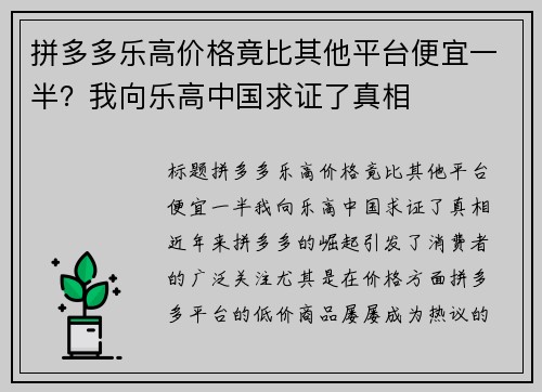 拼多多乐高价格竟比其他平台便宜一半？我向乐高中国求证了真相
