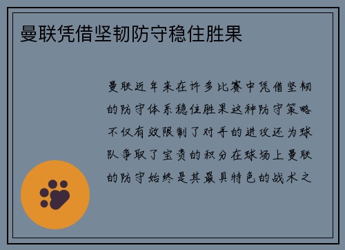 曼联凭借坚韧防守稳住胜果
