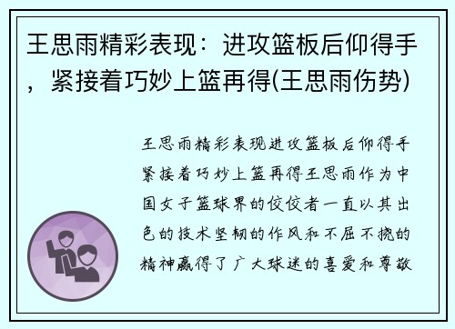 王思雨精彩表现：进攻篮板后仰得手，紧接着巧妙上篮再得(王思雨伤势)
