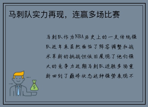马刺队实力再现，连赢多场比赛