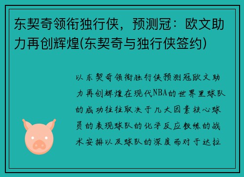 东契奇领衔独行侠,预测冠:欧文助力再创辉煌(东契奇与独行侠签约)