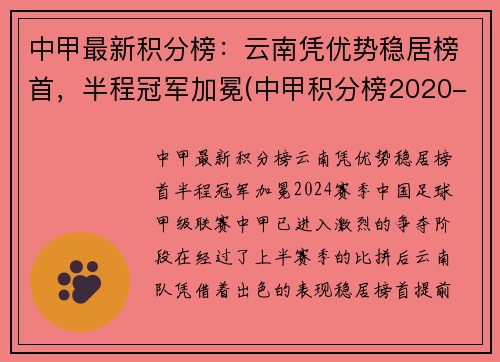 中甲最新积分榜：云南凭优势稳居榜首，半程冠军加冕(中甲积分榜2020-2021)
