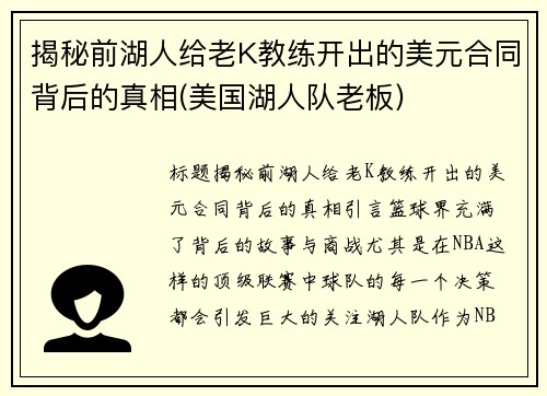 揭秘前湖人给老K教练开出的美元合同背后的真相(美国湖人队老板)