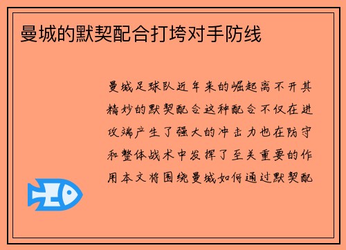曼城的默契配合打垮对手防线